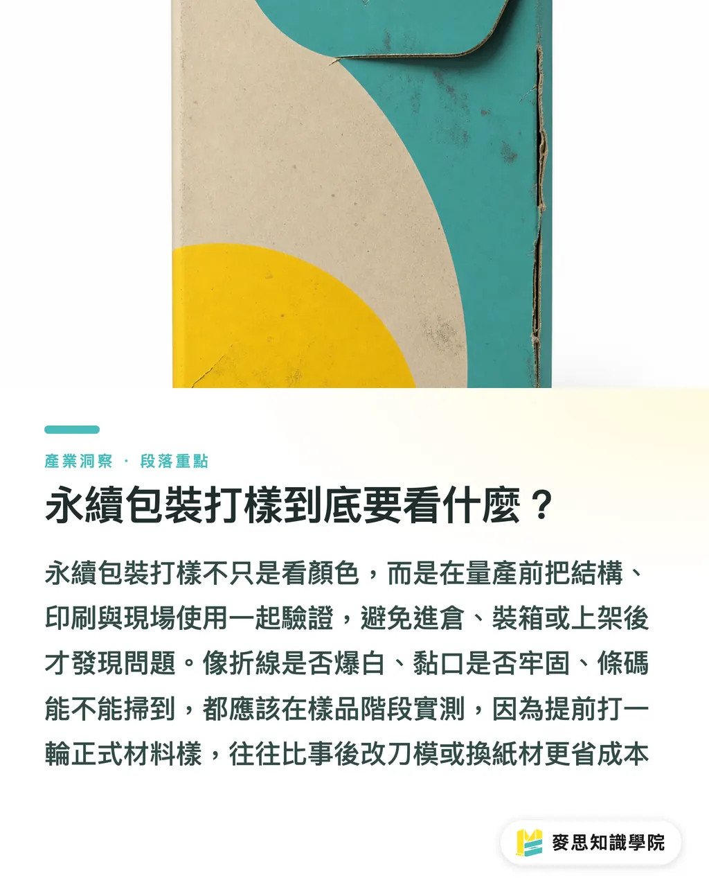 永續包裝打樣到底要看什麼?|永續包裝打樣看什麼 段落重點