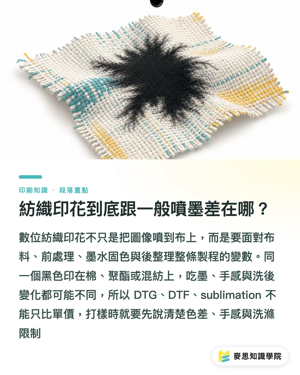 紡織印花到底跟一般噴墨差在哪?|Textile 2027,中小廠該看什麼 段落重點