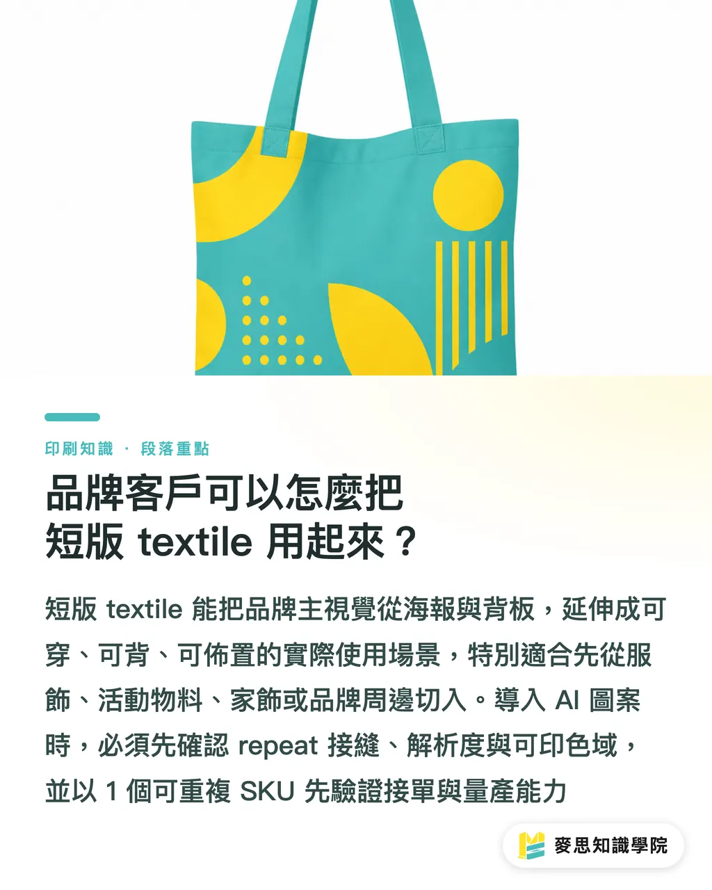 品牌客戶可以怎麼把短版 textile 用起來?|Textile 2027,中小廠該看什麼 段落重點