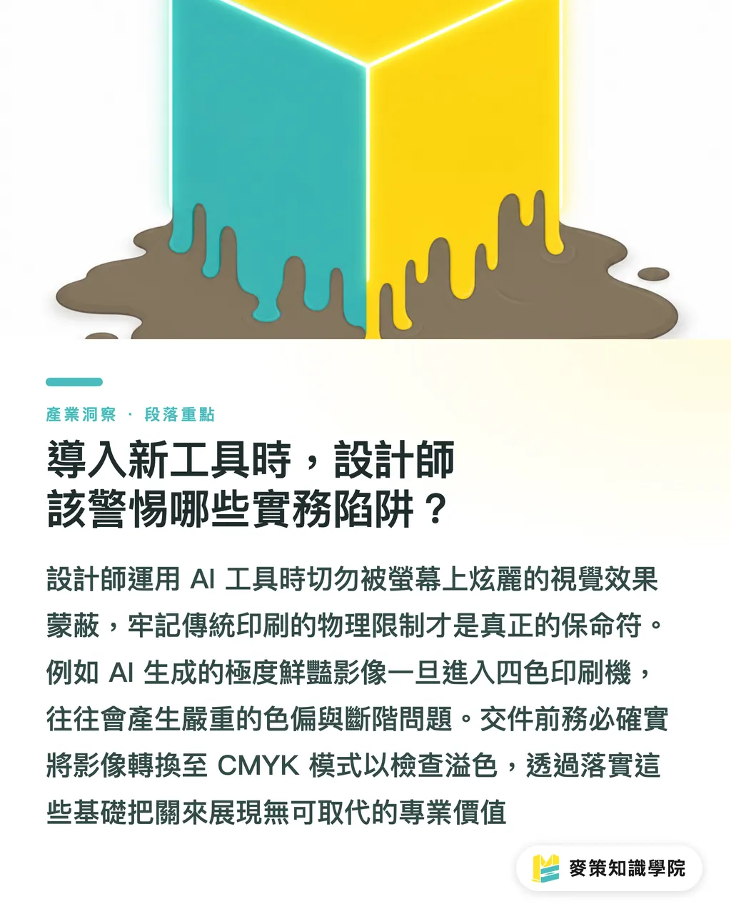 導入新工具時，設計師該警惕哪些實務陷阱？｜37 款免登入 AI 工具：設計前期提案的零預算高效工作流 段落重點
