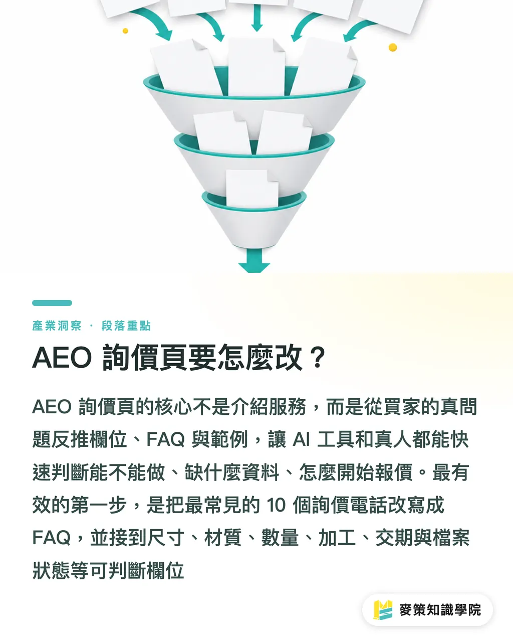 AEO 向けの見積依頼ページはどう直すべきか?|AEO 見積依頼入口の5ステップ改善法 セクションの要点