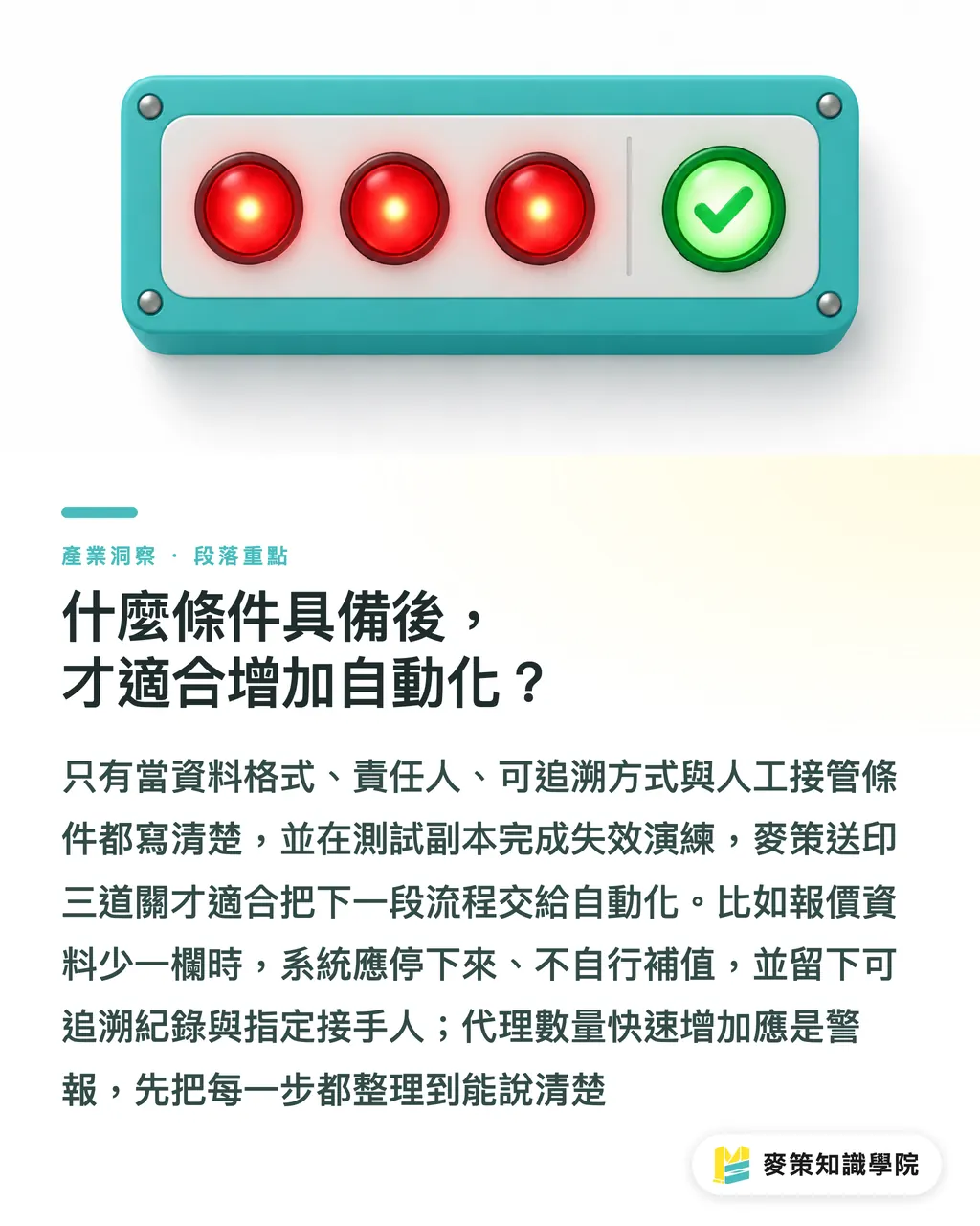 什麼條件具備後，才適合增加自動化？｜別急著堆 AI 代理，印刷先減少連結 段落重點