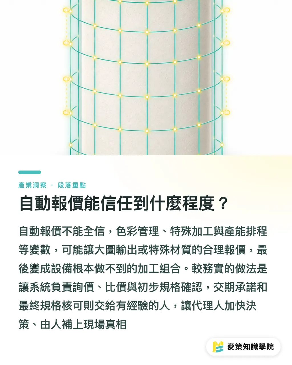 自動報價能信任到什麼程度？｜AI代理人下單前，印刷廠先備3件事 段落重點