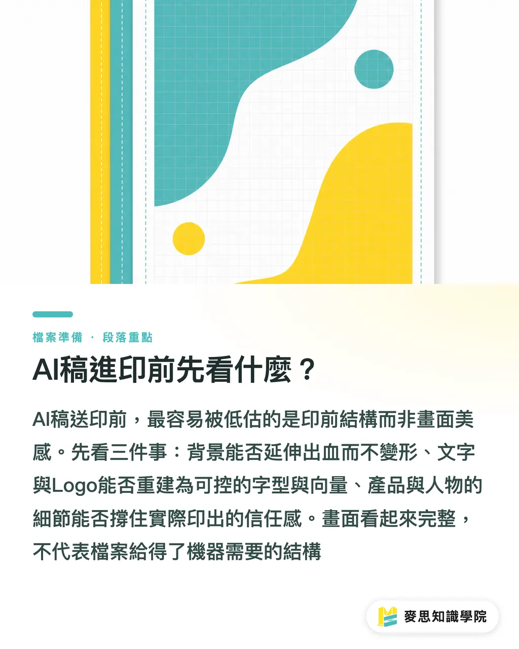 AI稿進印前先看什麼?|AI稿進印前,3步判斷能不能救 段落重點