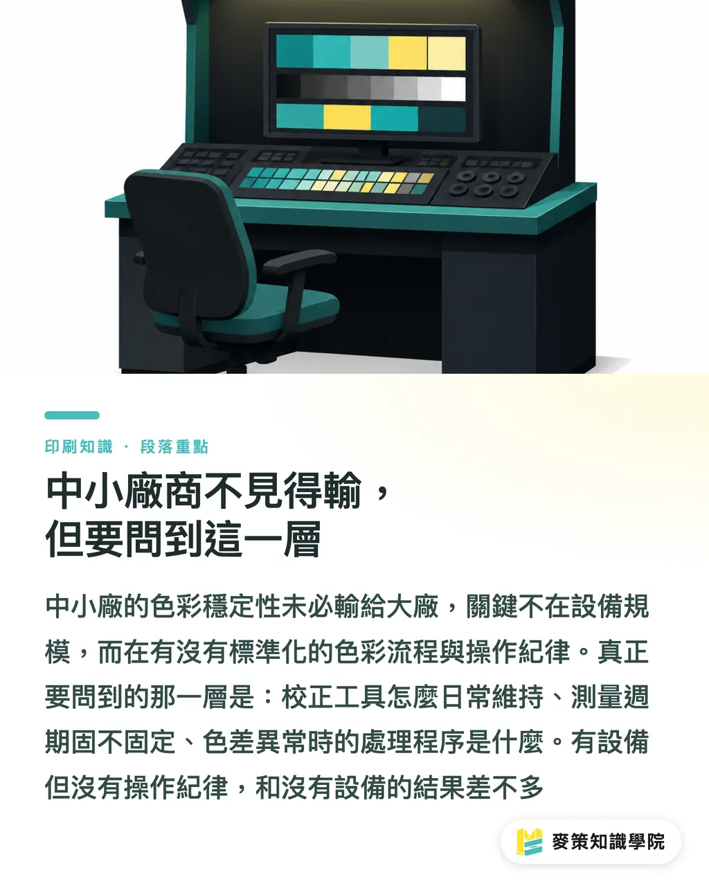 中小廠商不見得輸,但要問到這一層|速度退位,AI色彩管理才是印刷採購的新評選標準 段落重點