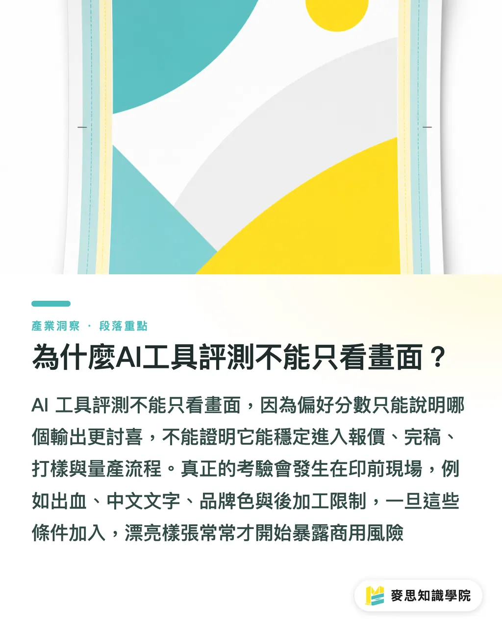 為什麼AI工具評測不能只看畫面?|AI工具評測5關,別只看畫面 段落重點