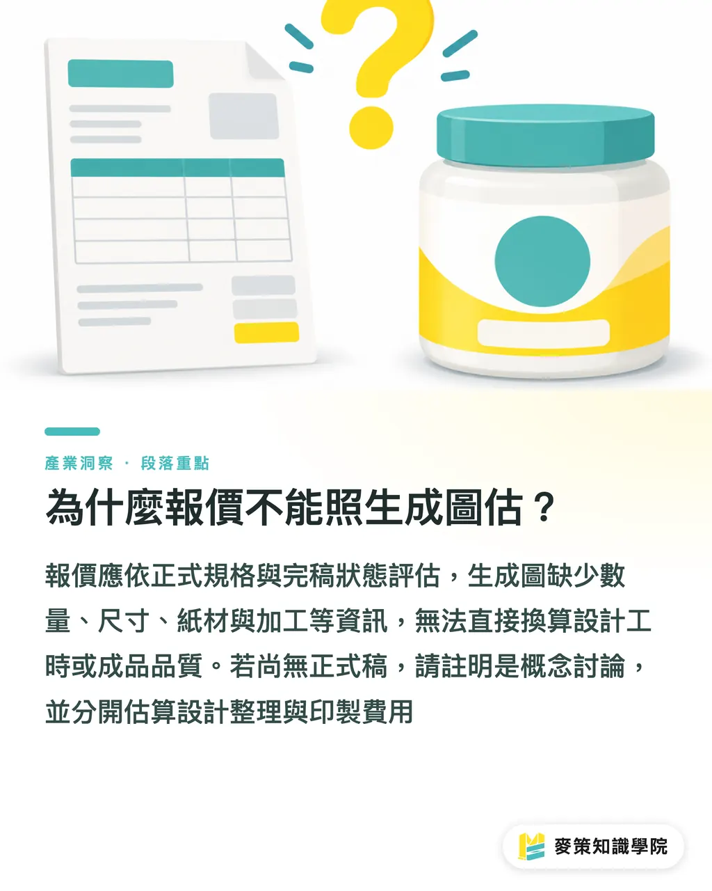 為什麼報價不能照生成圖估？｜AI生成圖評審先過3道關 段落重點