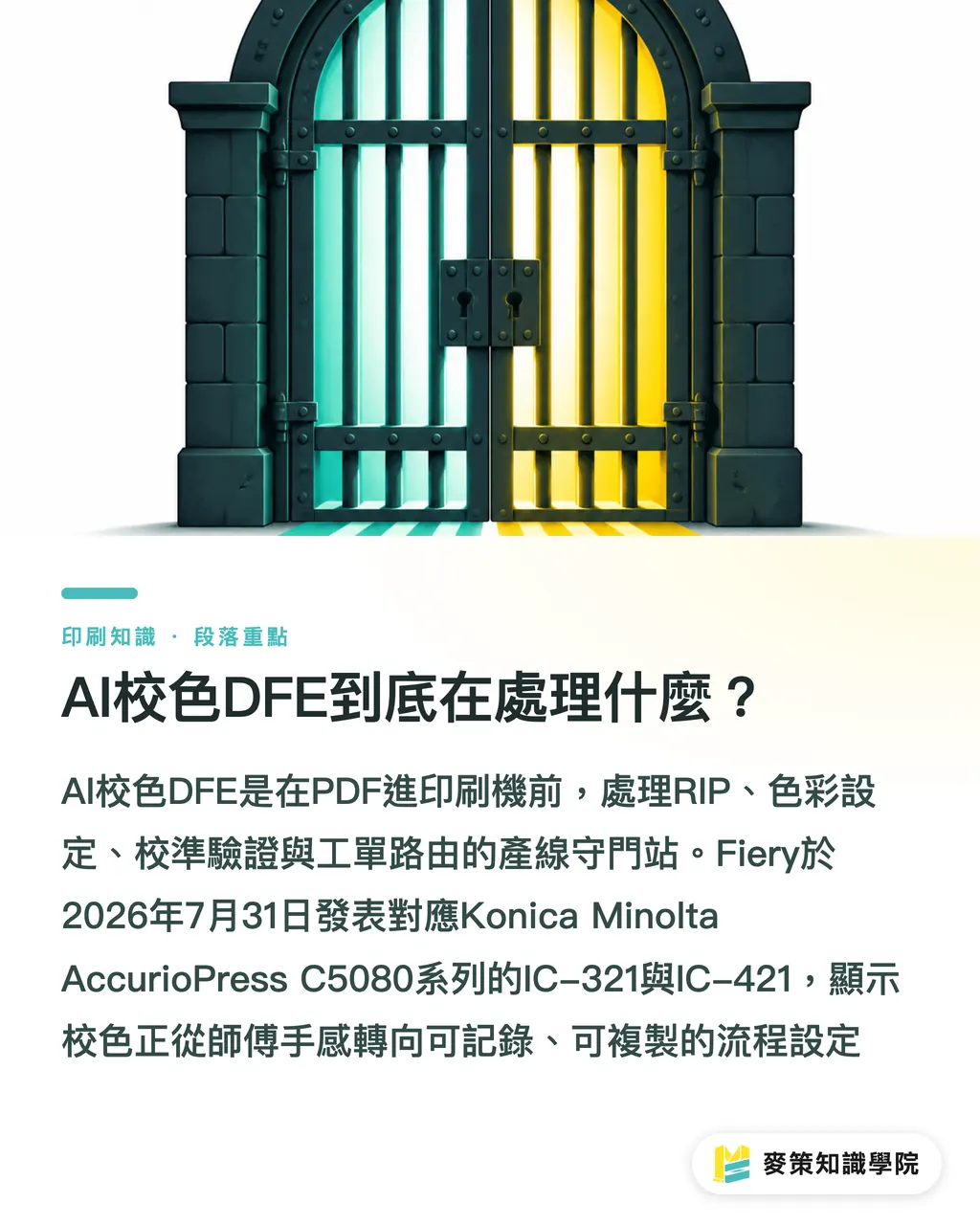 AI色校正DFEは何を処理しているのか？｜AI色校正DFE導入5ステップガイド セクションの要点
