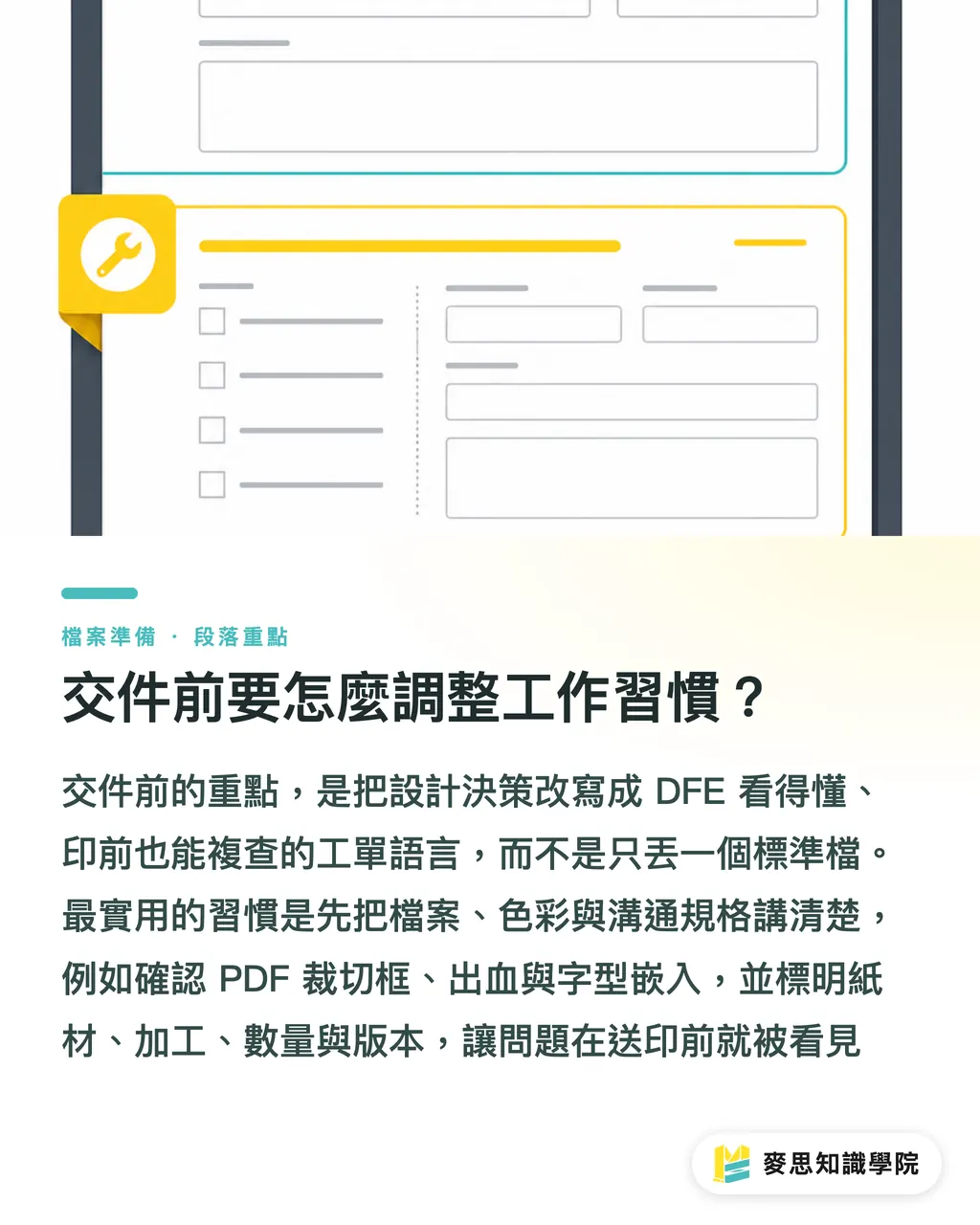 入稿前、仕事の癖をどう直すか？｜AI DFEが変える印前の4つの要点 セクションの要点