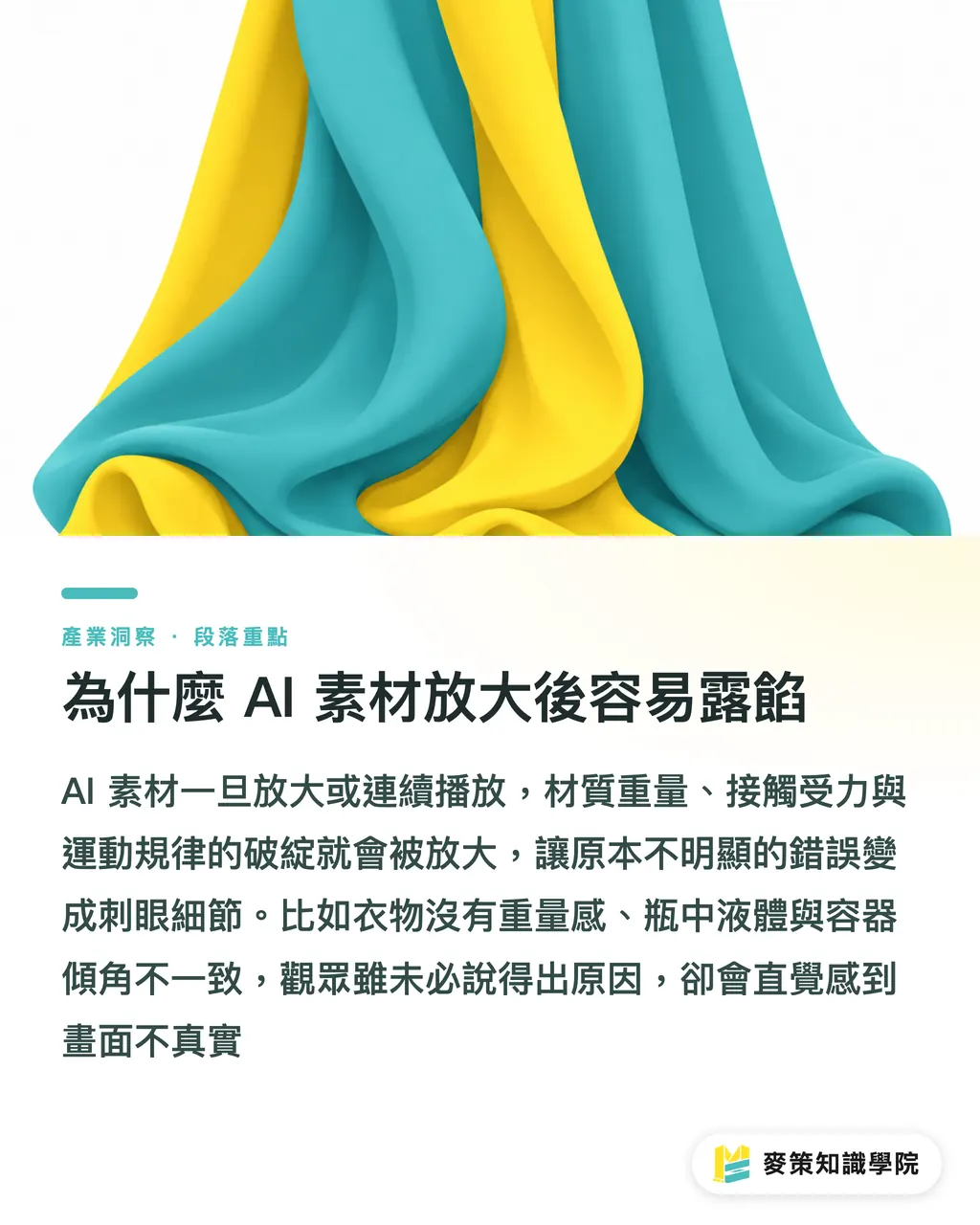 為什麼 AI 素材放大後容易露餡｜別只看構圖：AI 素材物理審稿清單 段落重點