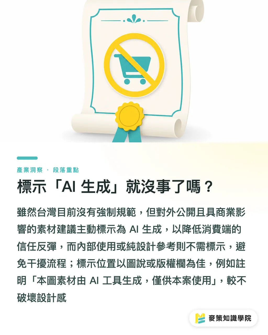 標示「AI 生成」就沒事了嗎？｜AI 圖送印前必看 5 個地雷：版權、解析度、色彩一次拆 段落重點