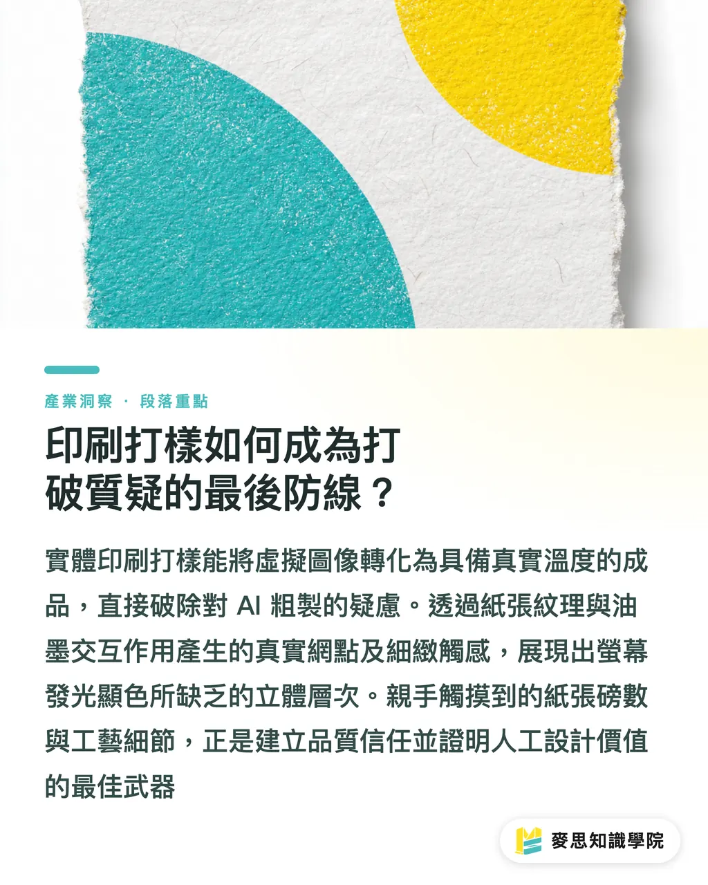印刷打樣如何成為打破質疑的最後防線？｜設計沒用AI卻被嫌像AI？3步擺脫塑膠感與完稿危機 段落重點