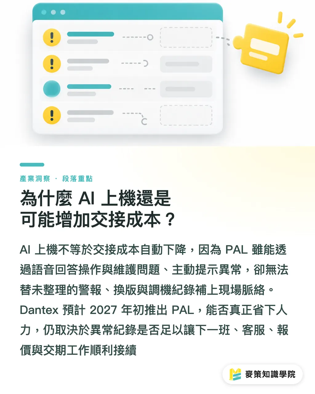 為什麼 AI 上機還是可能增加交接成本？｜AI上機不等於省人力，先整理交接資料 段落重點
