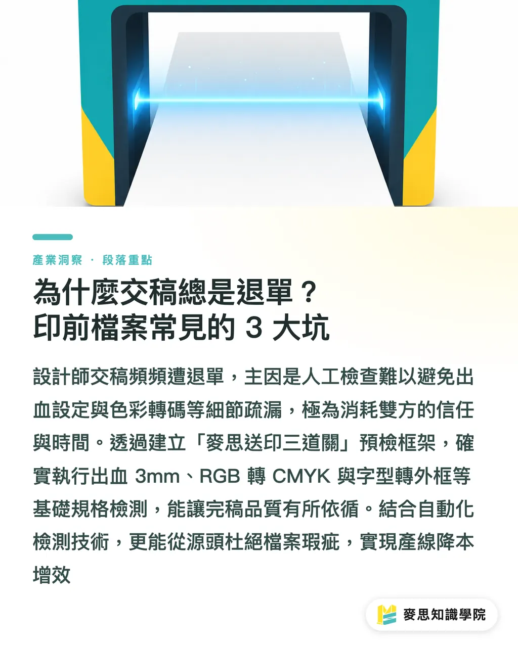 なぜ入稿データは毎回差し戻されるのか？プリプレスでよくある3つの落とし穴｜プリプレスAI自動化検査：デザイン入稿の差し戻しとデータ修正コストを3ステップで解決 セクションの要点