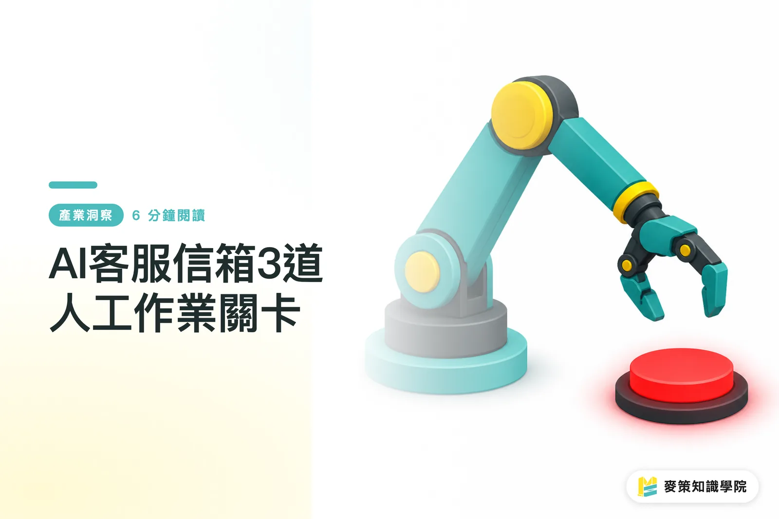 AIカスタマーサポート用メールボックスに必要な3つの人手確認ゲート