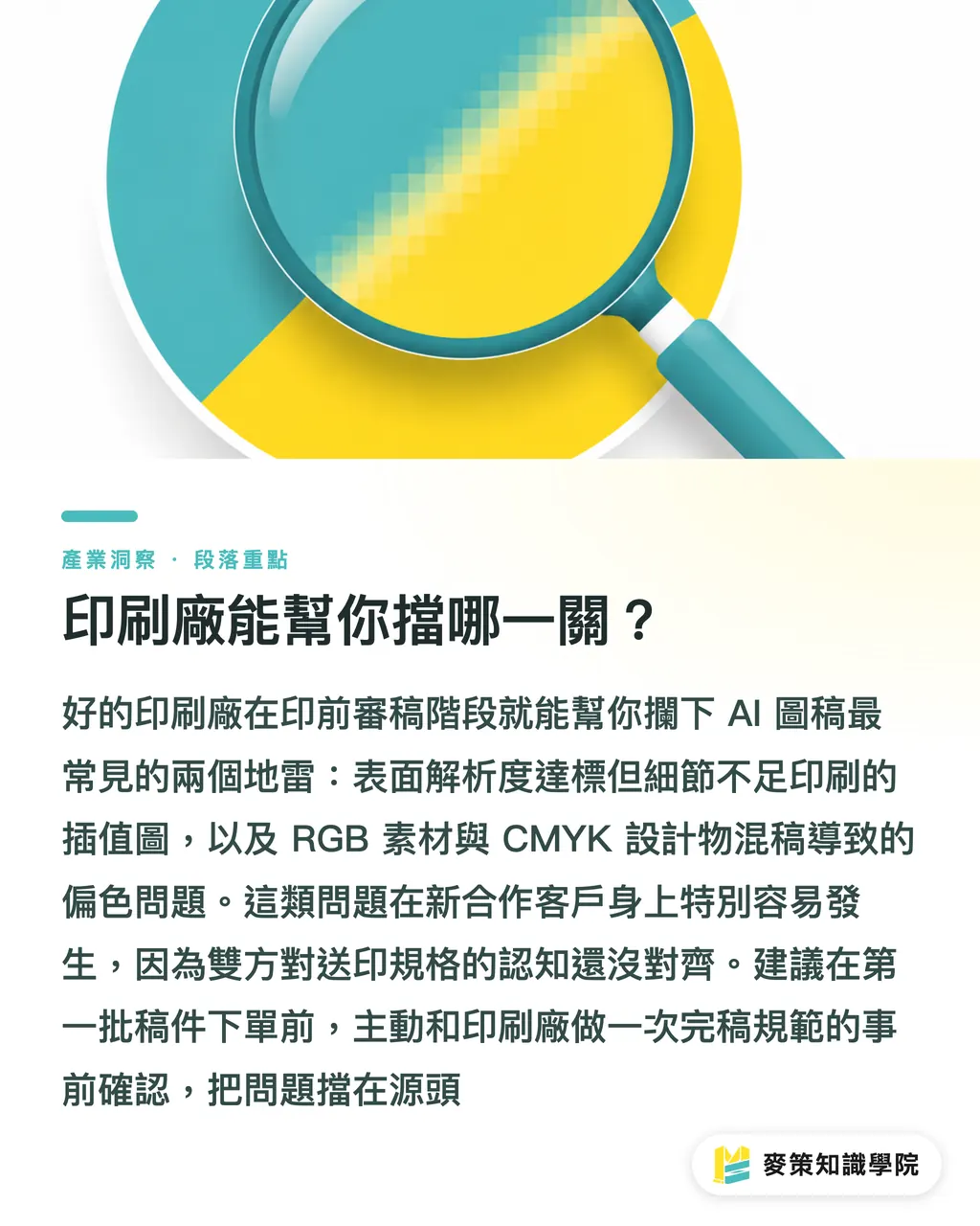 印刷廠能幫你擋哪一關?|AI生成設計三道品管,告別廉價模板感 段落重點