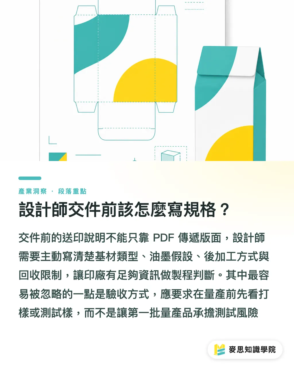 設計師交件前該怎麼寫規格?|生物基基材上機前5個相容節點 段落重點