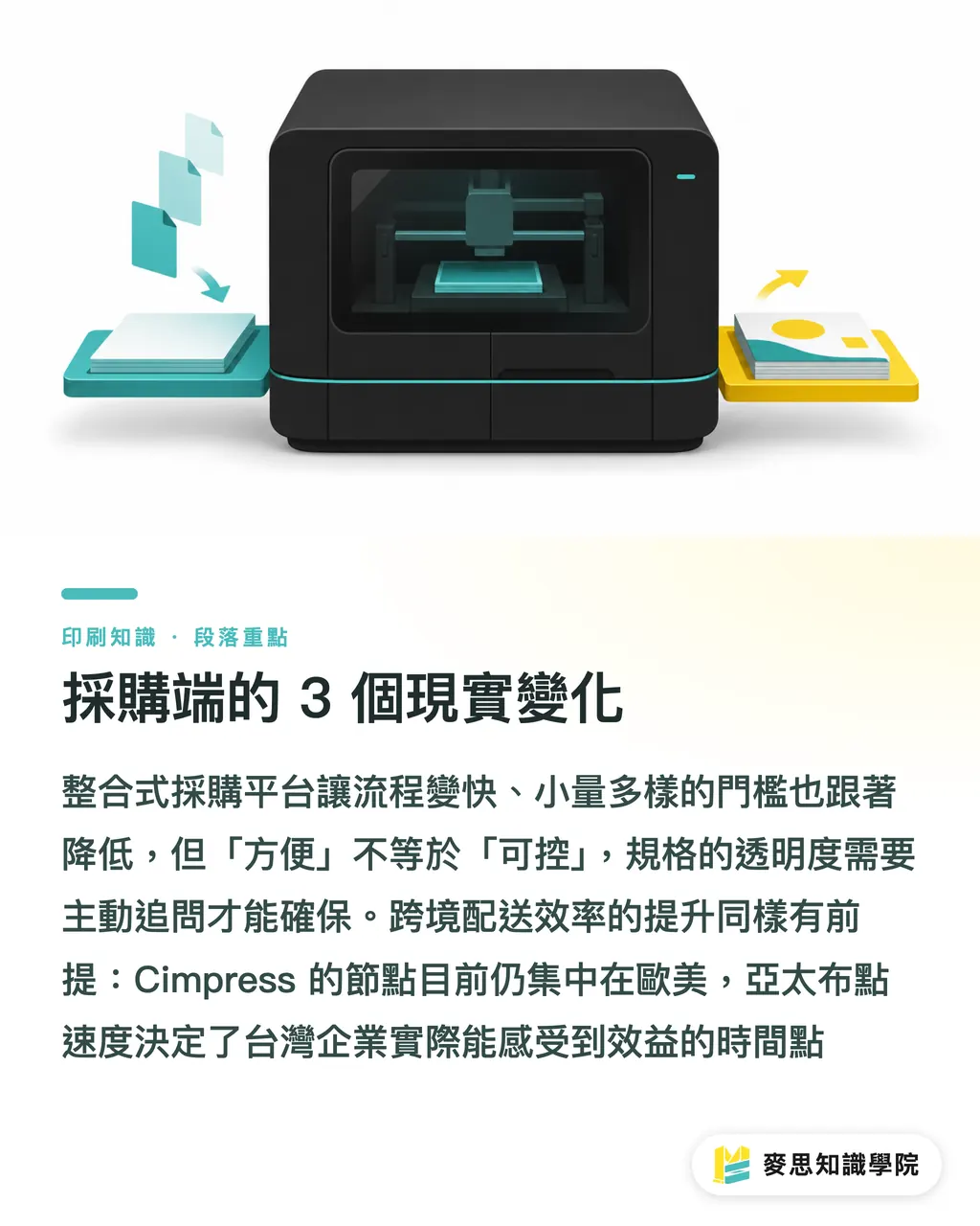 調達側に起きた 3 つの現実の変化|Canva が Cimpress とつながる:企業印刷調達の 3 つの新しい現実 セクションの要点