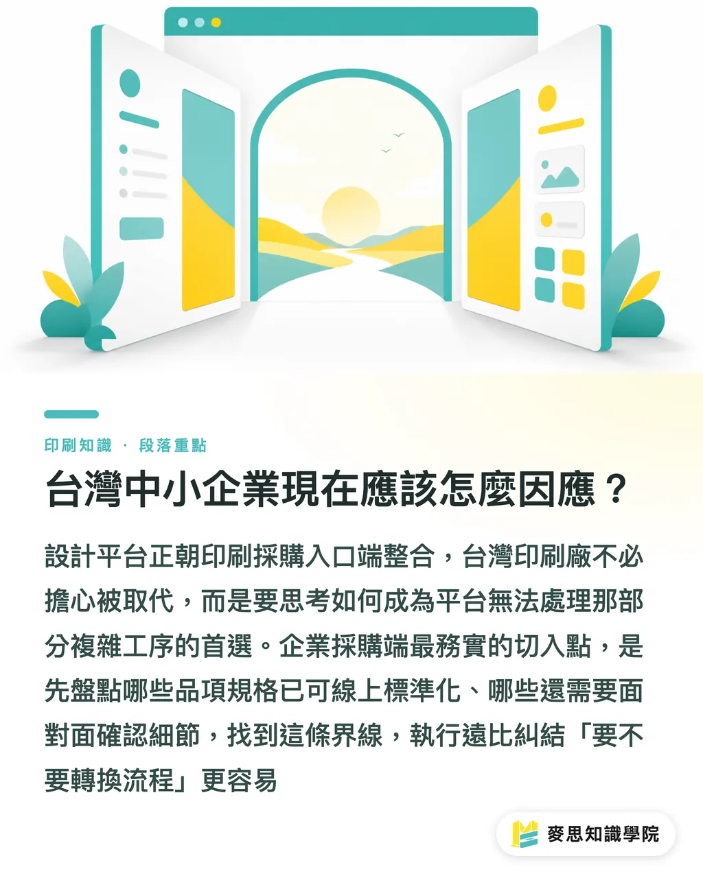 台湾の中小企業は今どう動くべきか｜Canva が Cimpress とつながる：企業印刷調達の 3 つの新しい現実 セクションの要点