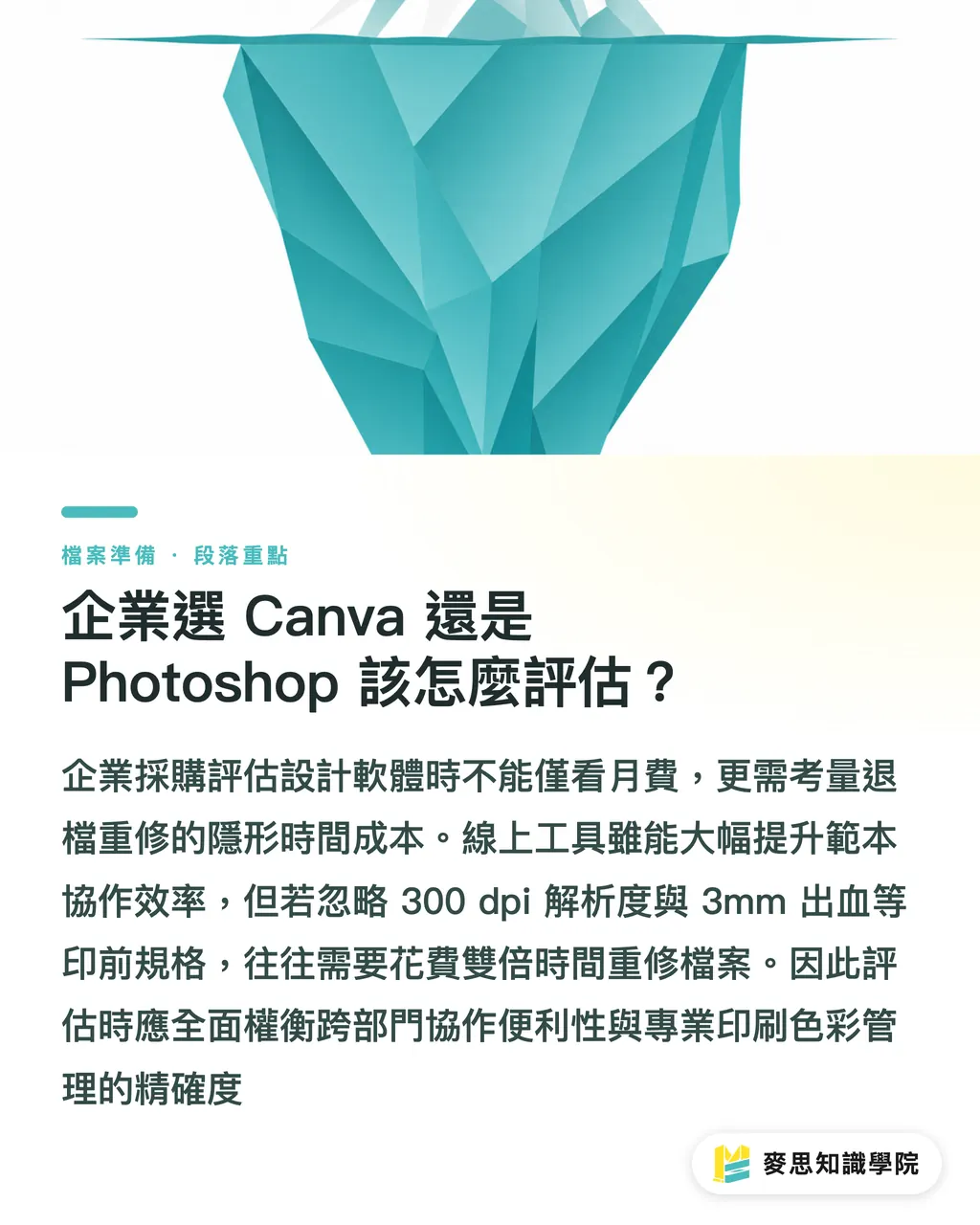 企業がCanvaとPhotoshopを比較検討する際の評価軸とは？｜Canva vs Photoshop どちらを選ぶ？中堅・中小企業のための印刷データ入稿ガイド セクションの要点