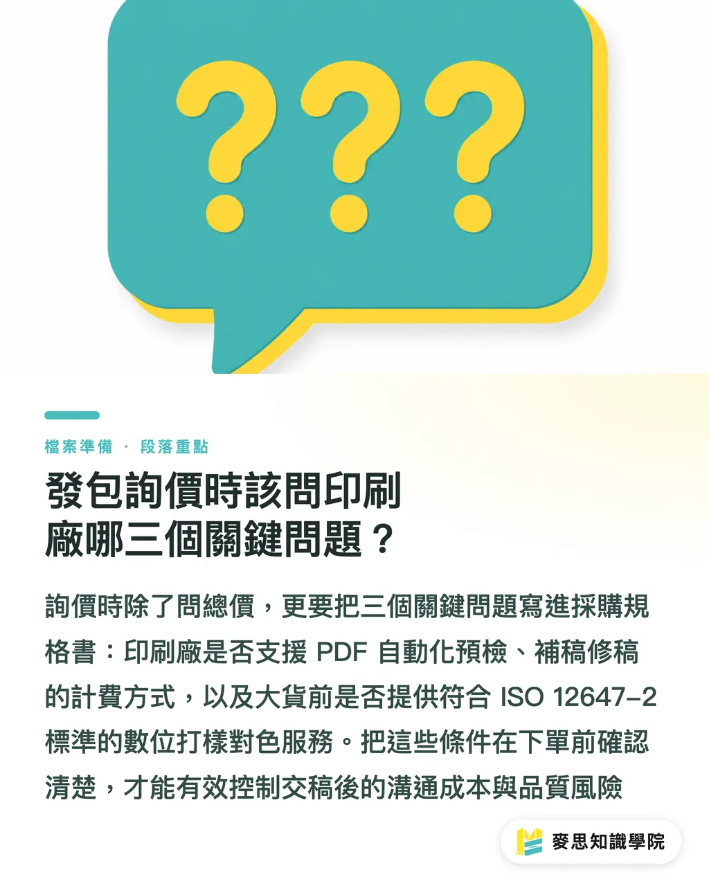 見積もり・発注時に印刷所へ尋ねるべき3つの重要質問｜Canva vs Photoshop どちらを選ぶ？中堅・中小企業のための印刷データ入稿ガイド セクションの要点