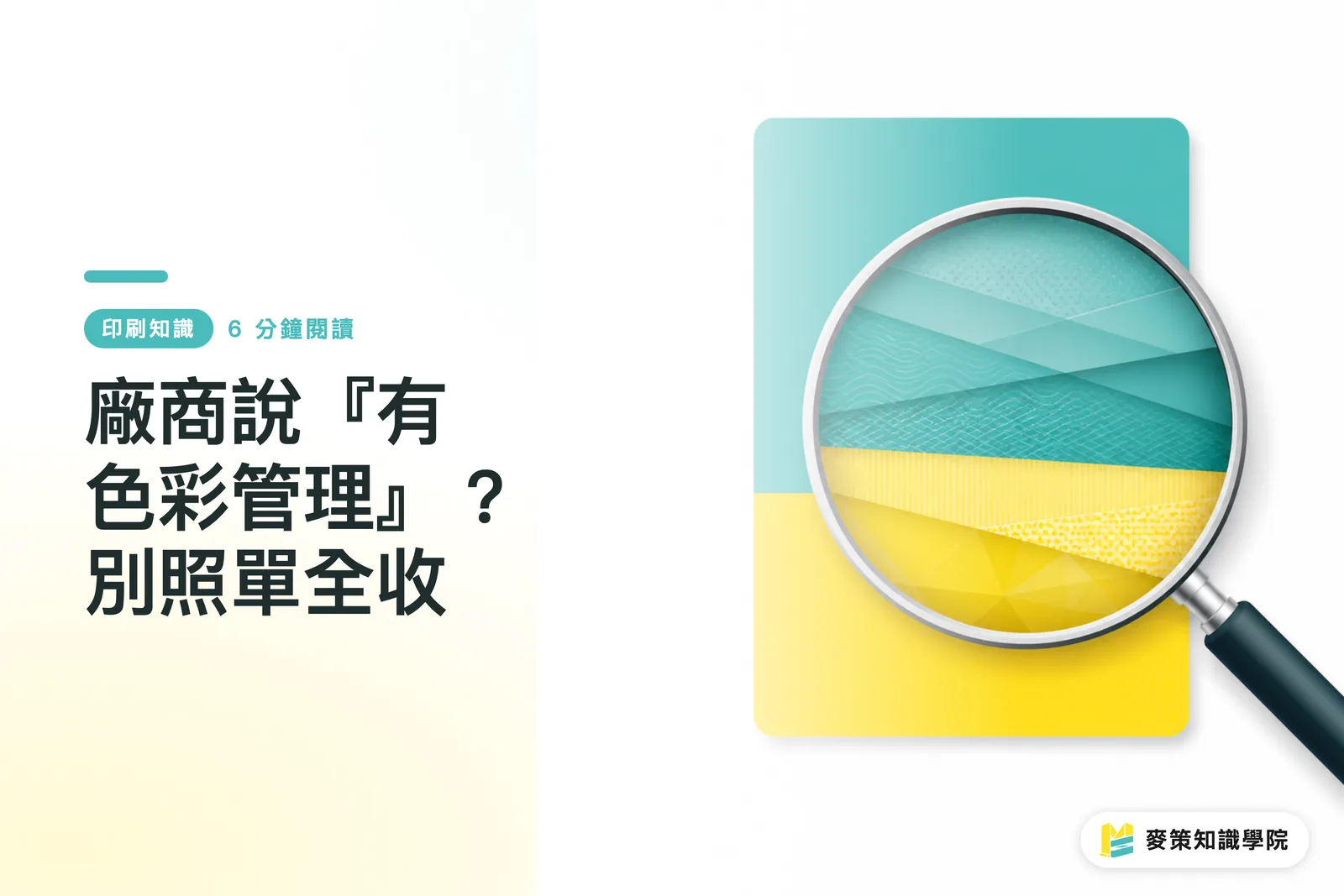 廠商說『有色彩管理』？別照單全收