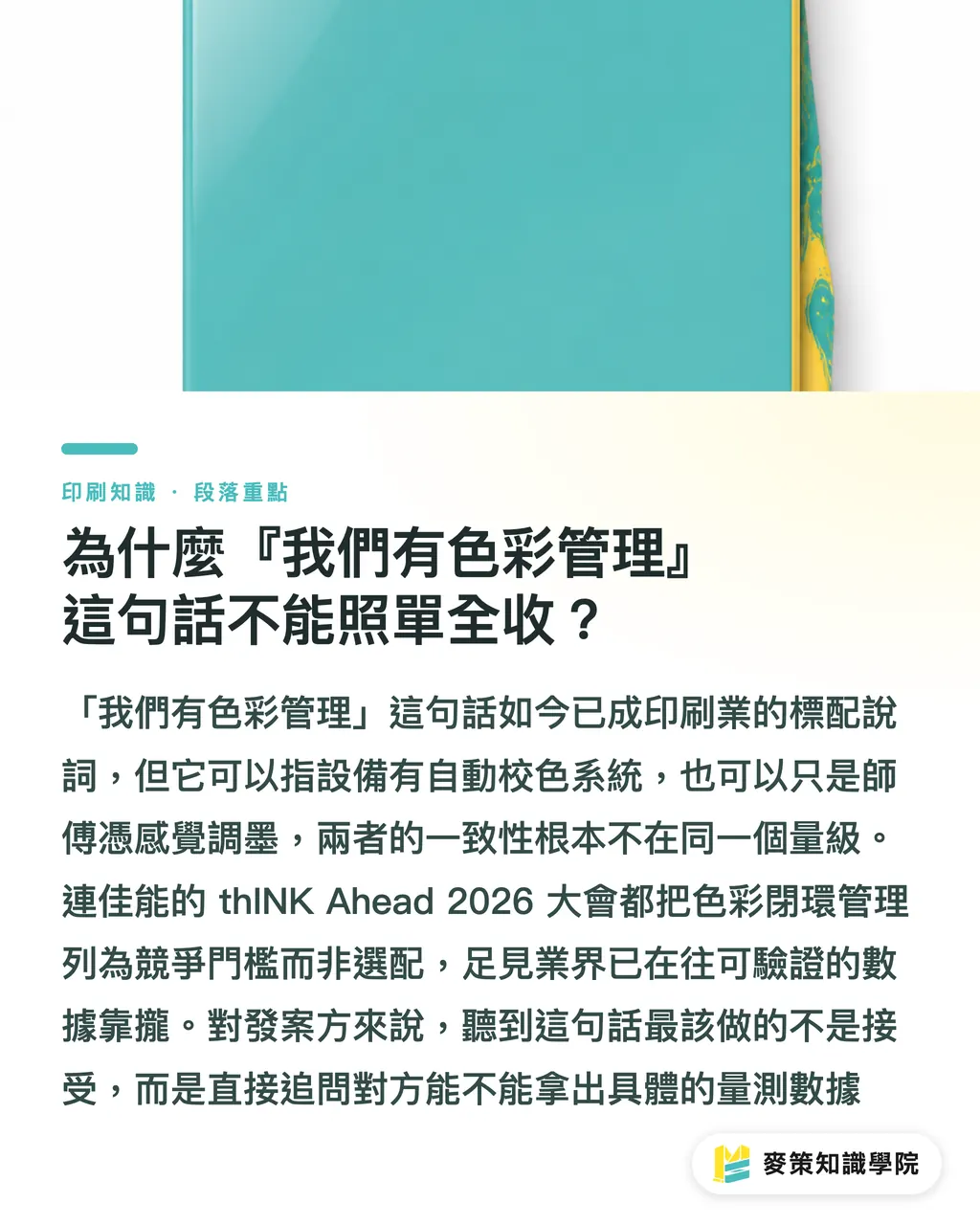 為什麼『我們有色彩管理』這句話不能照單全收?|廠商說『有色彩管理』?別照單全收 段落重點