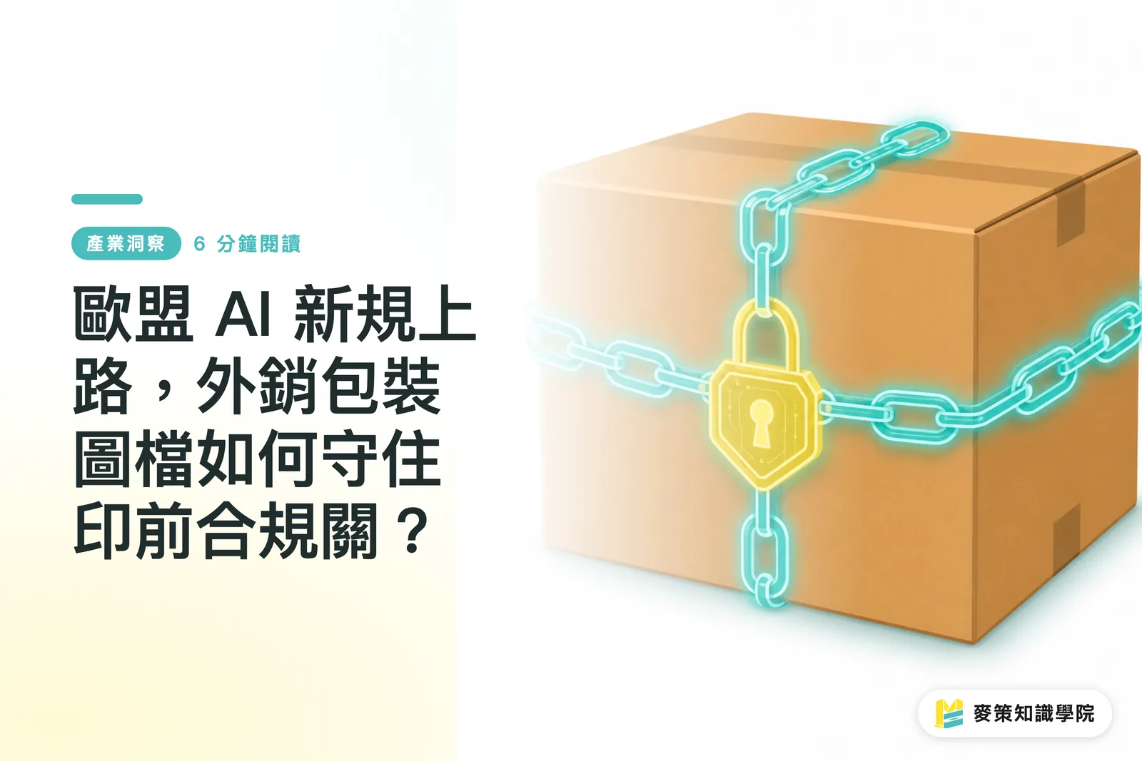 New EU AI Rules Take Effect: How Can Export Packaging Files Stay Prepress Compliant?