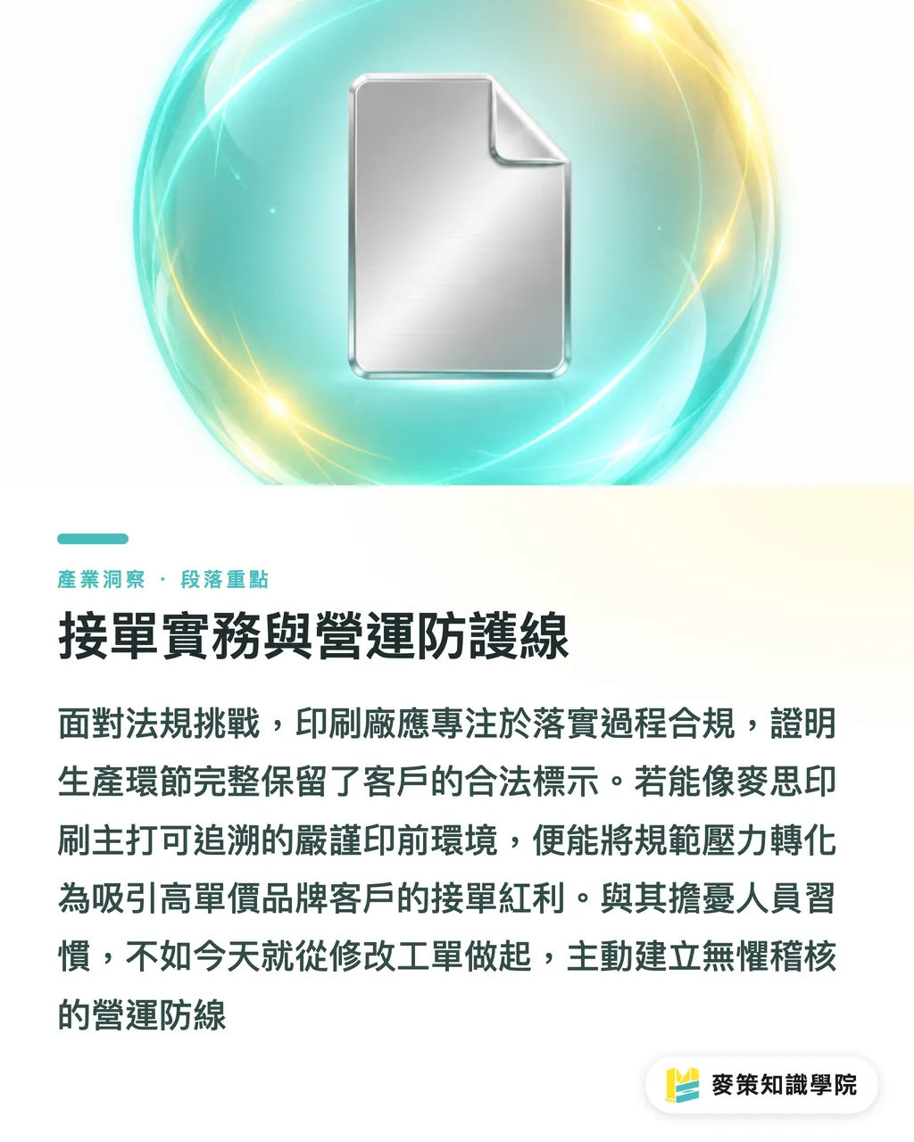 接單實務與營運防護線｜歐盟 AI 新規上路，外銷包裝圖檔如何守住印前合規關？ 段落重點