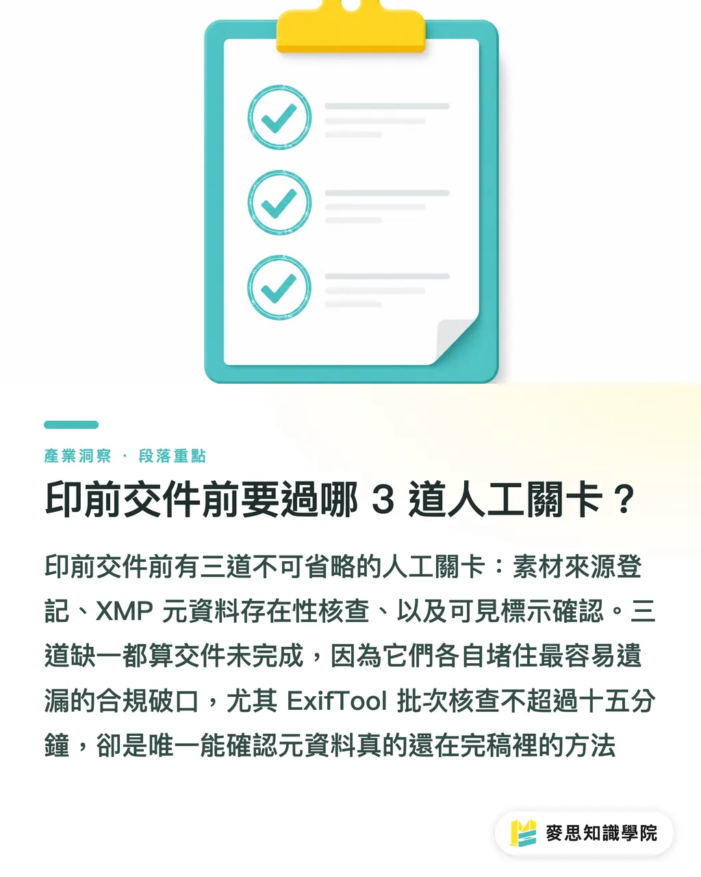 印刷前入稿前に通過すべき3つの人間チェックとは？｜EU向けブランドパッケージでAIメタデータを軽視すると、リジェクトは始まりに過ぎない セクションの要点