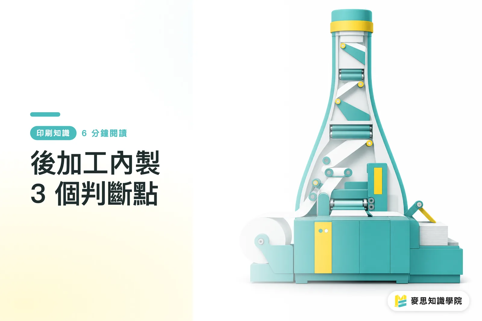 後加工內製 3 個判斷點
