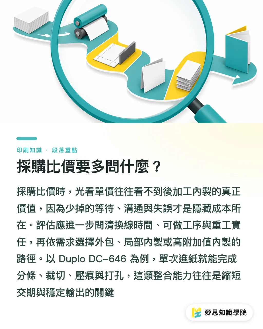 採購比價要多問什麼？｜後加工內製 3 個判斷點 段落重點