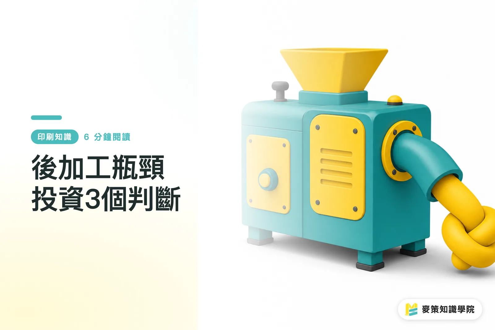 後加工瓶頸投資3個判斷