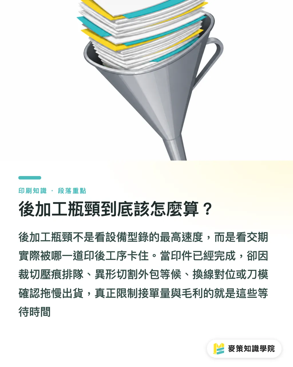 後加工瓶頸到底該怎麼算？｜後加工瓶頸投資3個判斷 段落重點