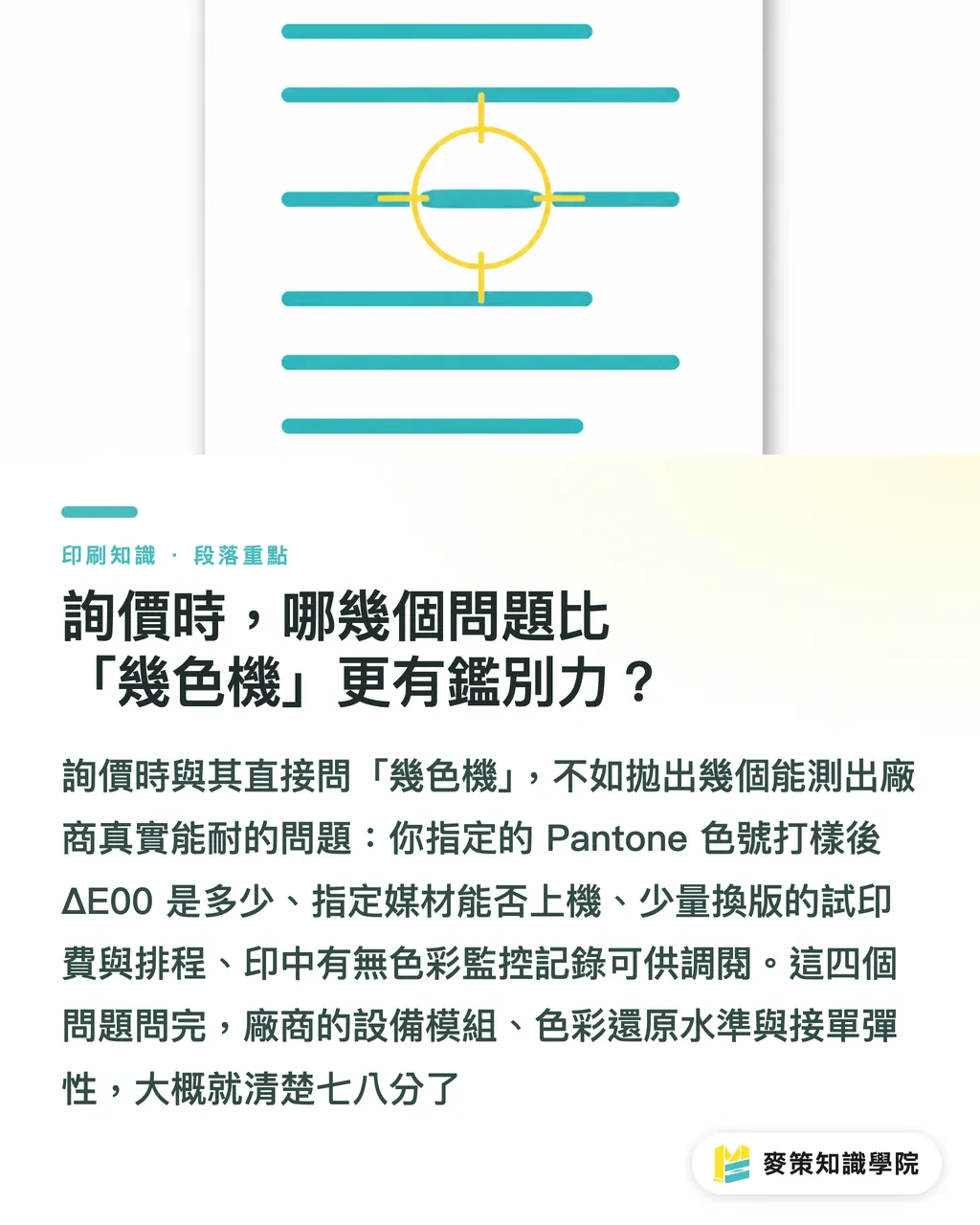 詢價時,哪幾個問題比「幾色機」更有鑑別力?|別讓碳粉數量迷惑你:印刷採購的色彩需求三問 段落重點