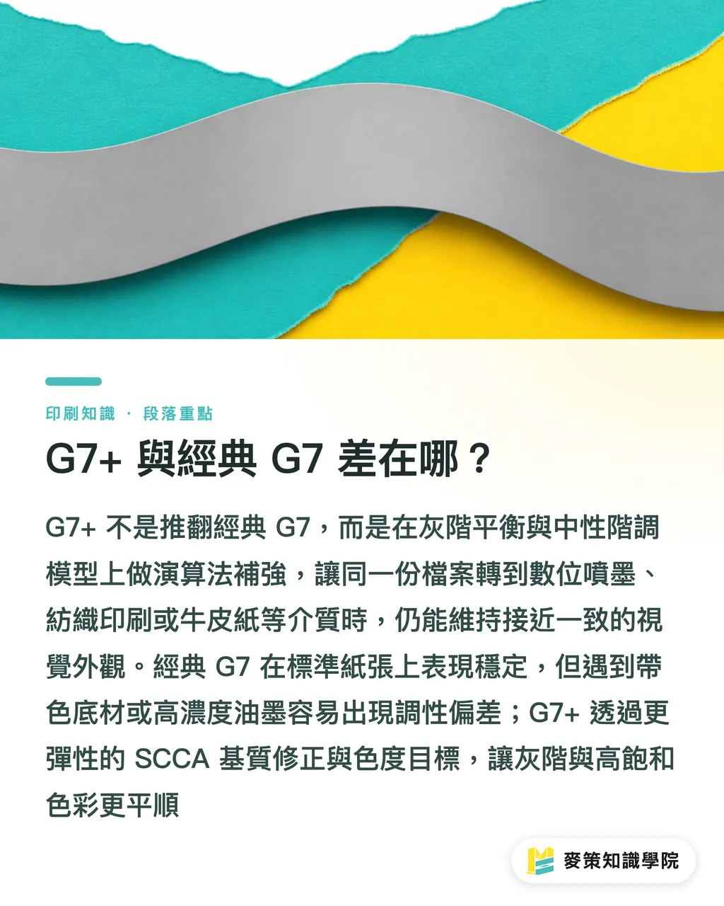 従来のG7とG7+の違いとは？｜G7+色彩キャリブレーション標準ガイド：デザイナーのデータ入稿と色差低減の実務 セクションの要点