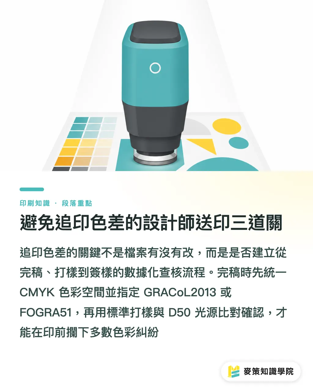 増刷時の色差防ぐ入稿3ステップチェック｜G7+色彩キャリブレーション標準ガイド：デザイナーのデータ入稿と色差低減の実務 セクションの要点