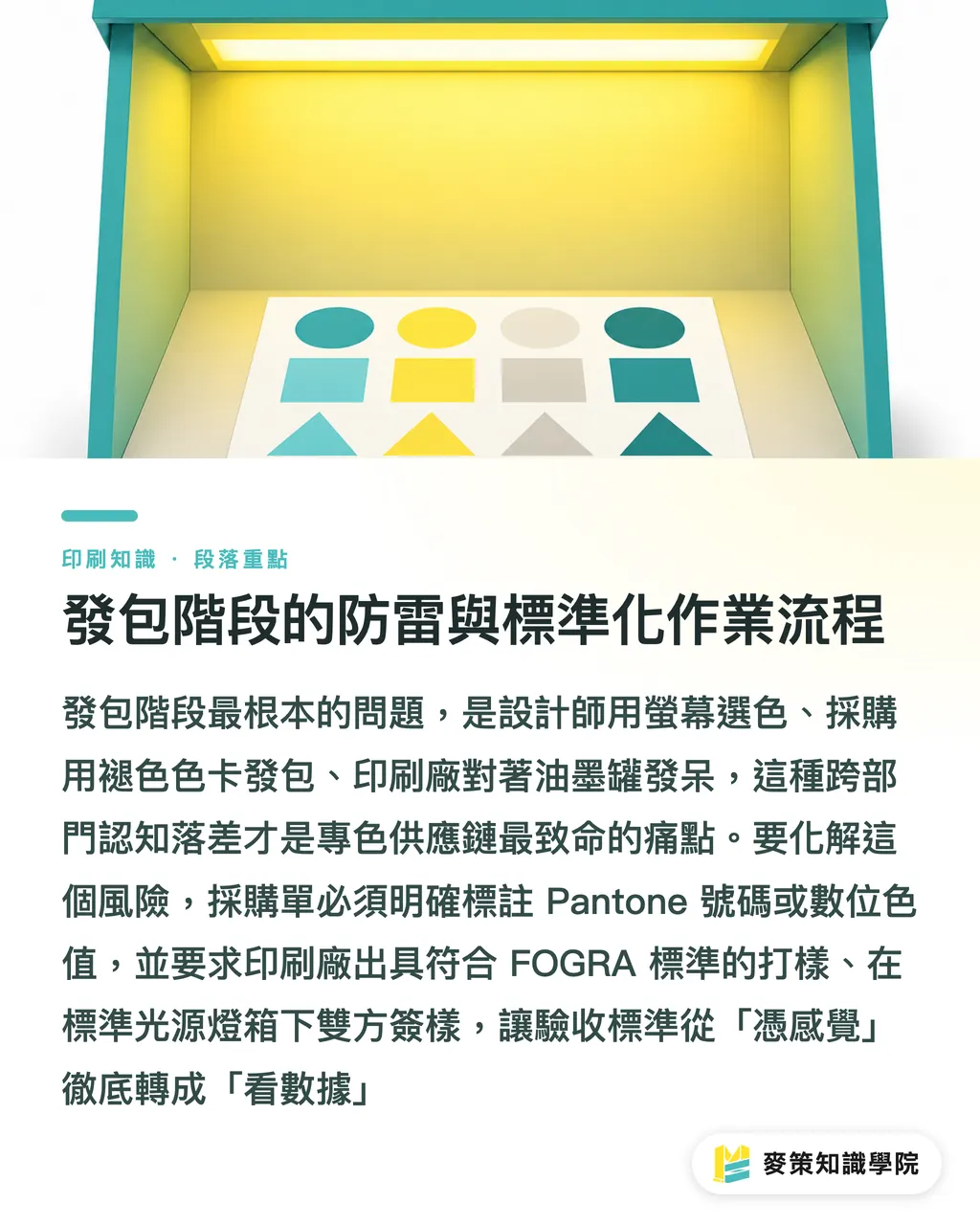 發包階段的防雷與標準化作業流程｜專色內製 vs 委外調色，採購發包該怎麼選 段落重點