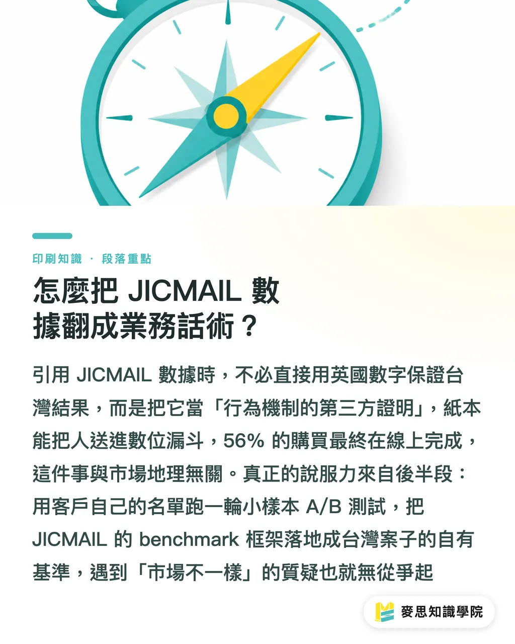 JICMAIL のデータを営業トークにどう置き換えるか？｜ダイレクトメール ROI トークをアップデートするガイド セクションの要点