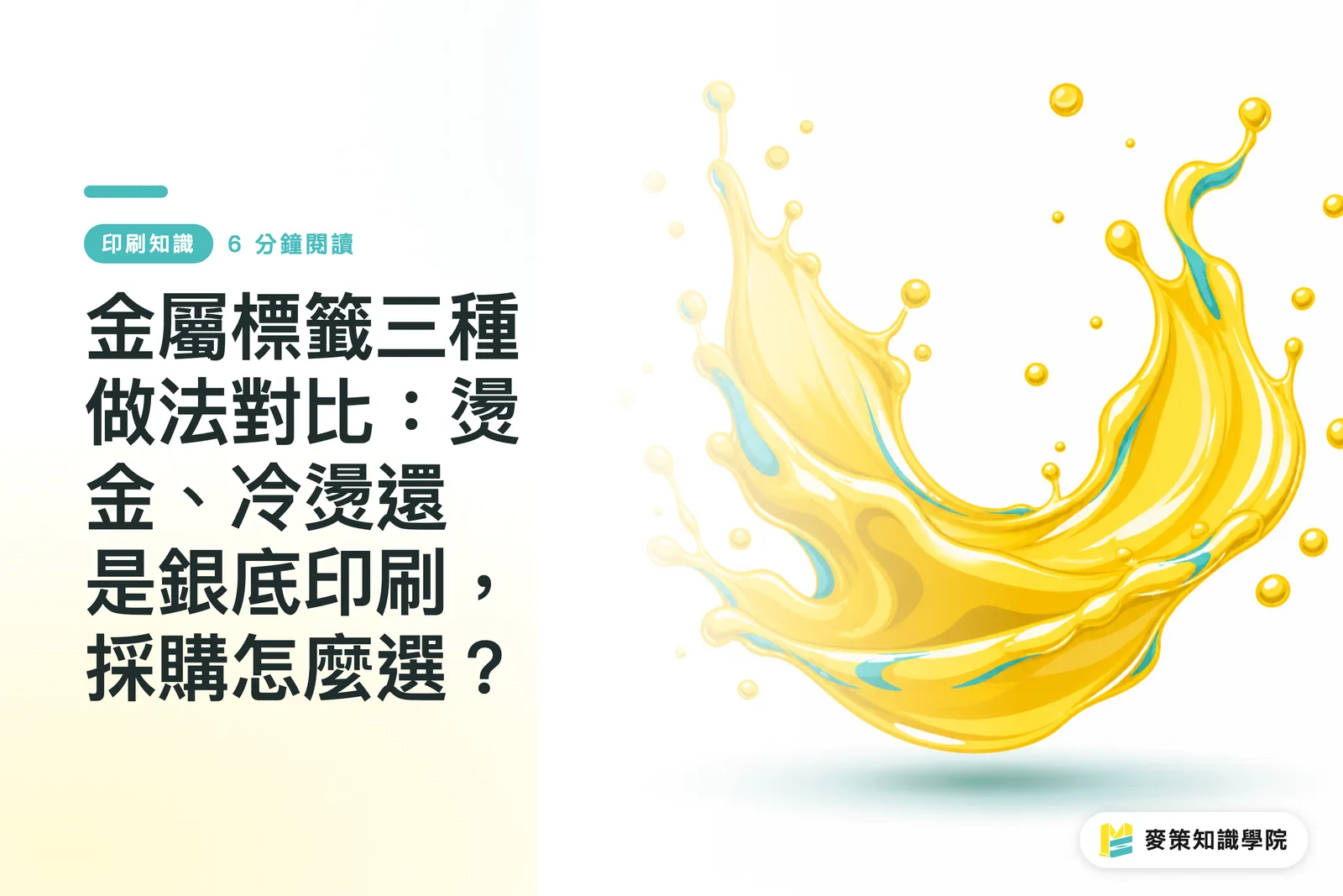 金屬標籤三種做法對比：燙金、冷燙還是銀底印刷，採購怎麼選？