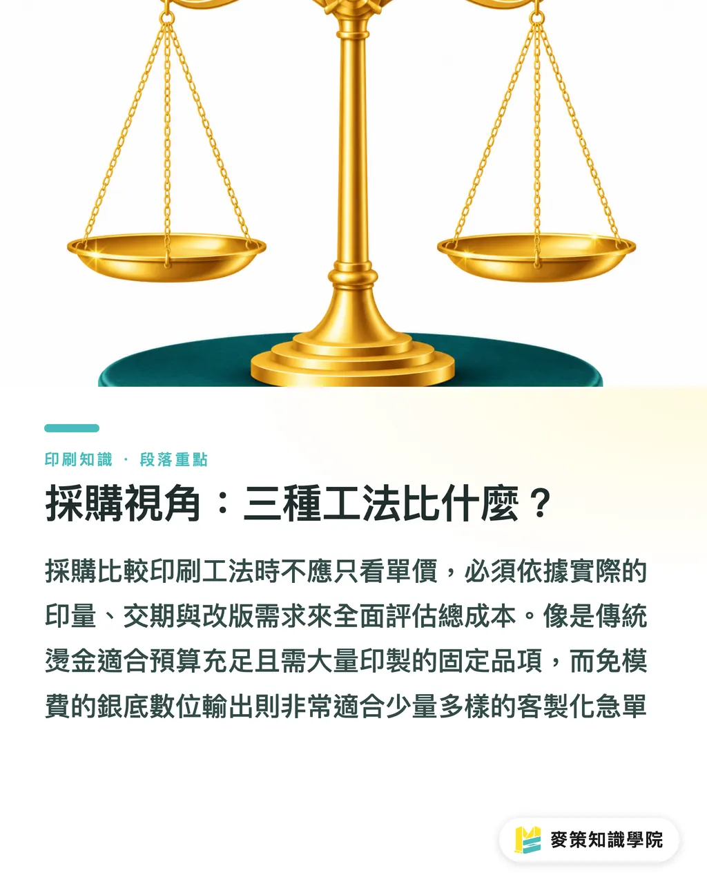 発注側の視点:3大工法の比較軸とは?|メタリックラベル3大工法の比較:箔押し、コールドフォイル、銀原反デジタル印刷、発注担当者はどう選ぶ? セクションの要点