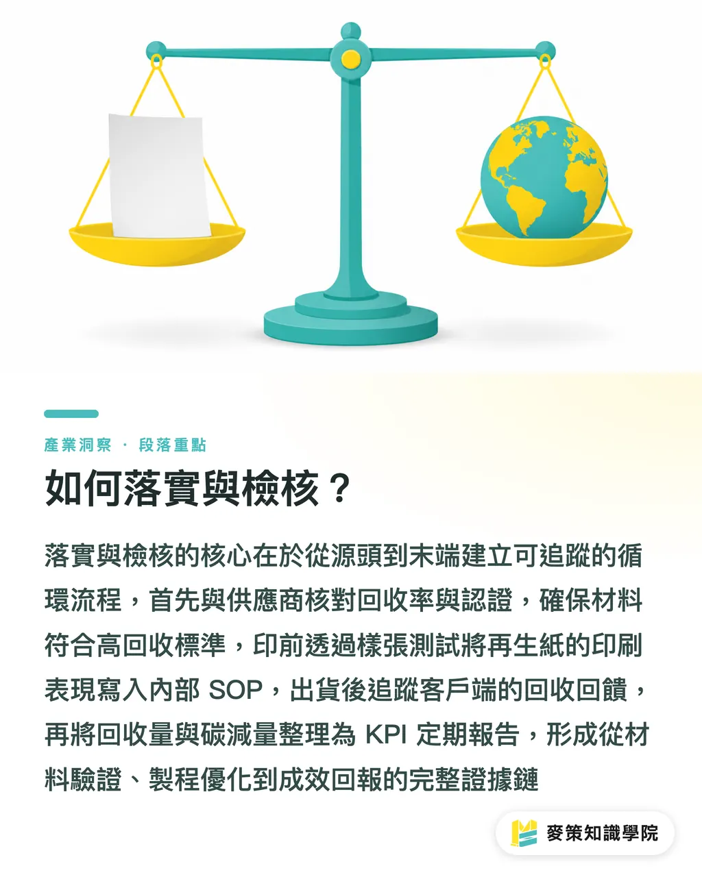 どう落とし込み、どう検証するか？｜紙のサステナビリティをどう顧客に納得させるか？エビデンスに基づくトーク術を全解説 セクションの要点
