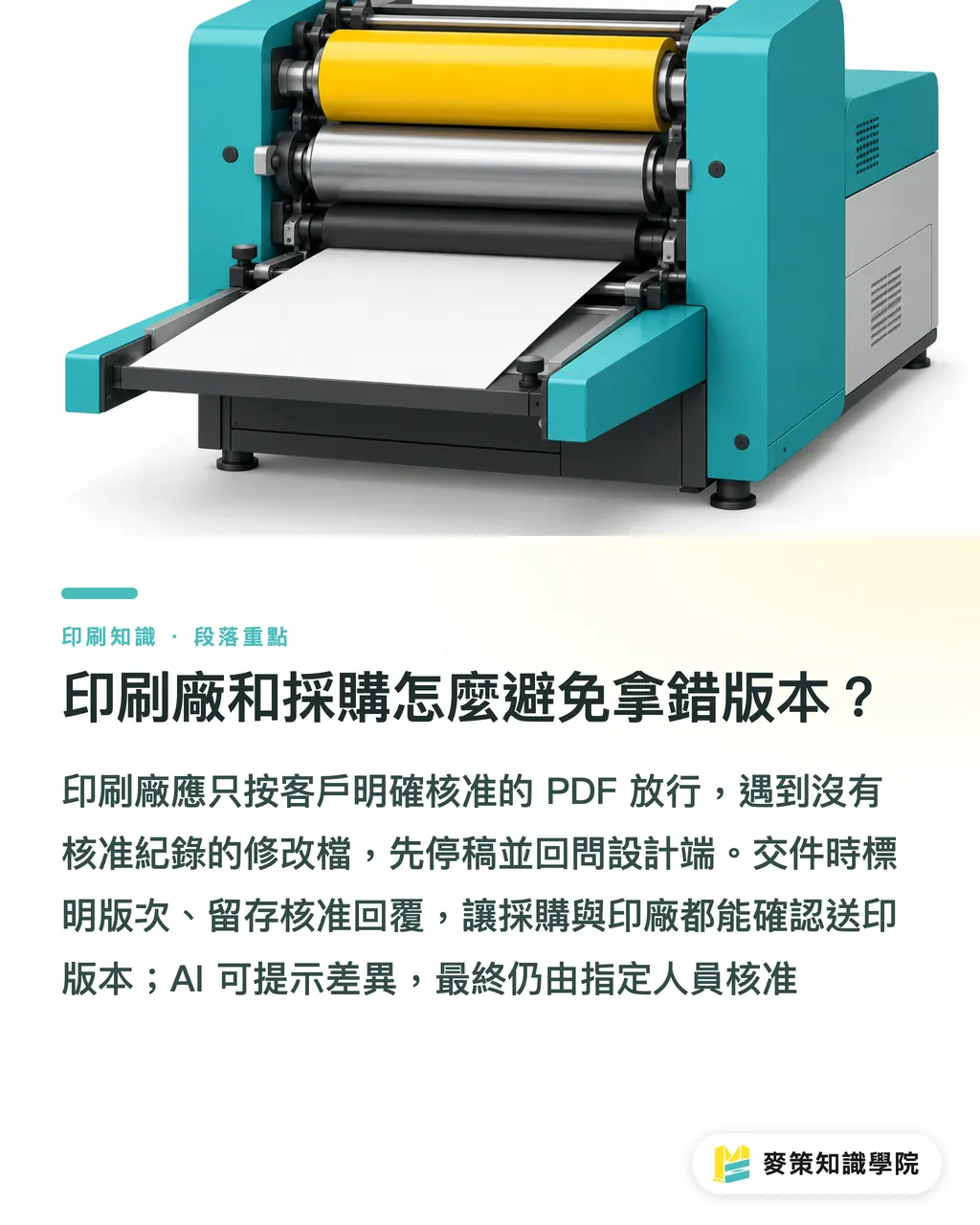 印刷廠和採購怎麼避免拿錯版本？｜交付PDF防改版：設計師3步守住送印稿 段落重點
