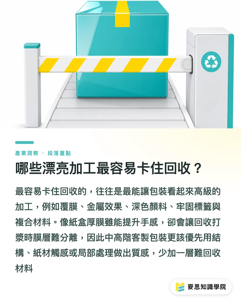 リサイクルの足を引っ張る「映える加工」は？｜リサイクル可能な包装のための3つのデザイン審査 セクションの要点