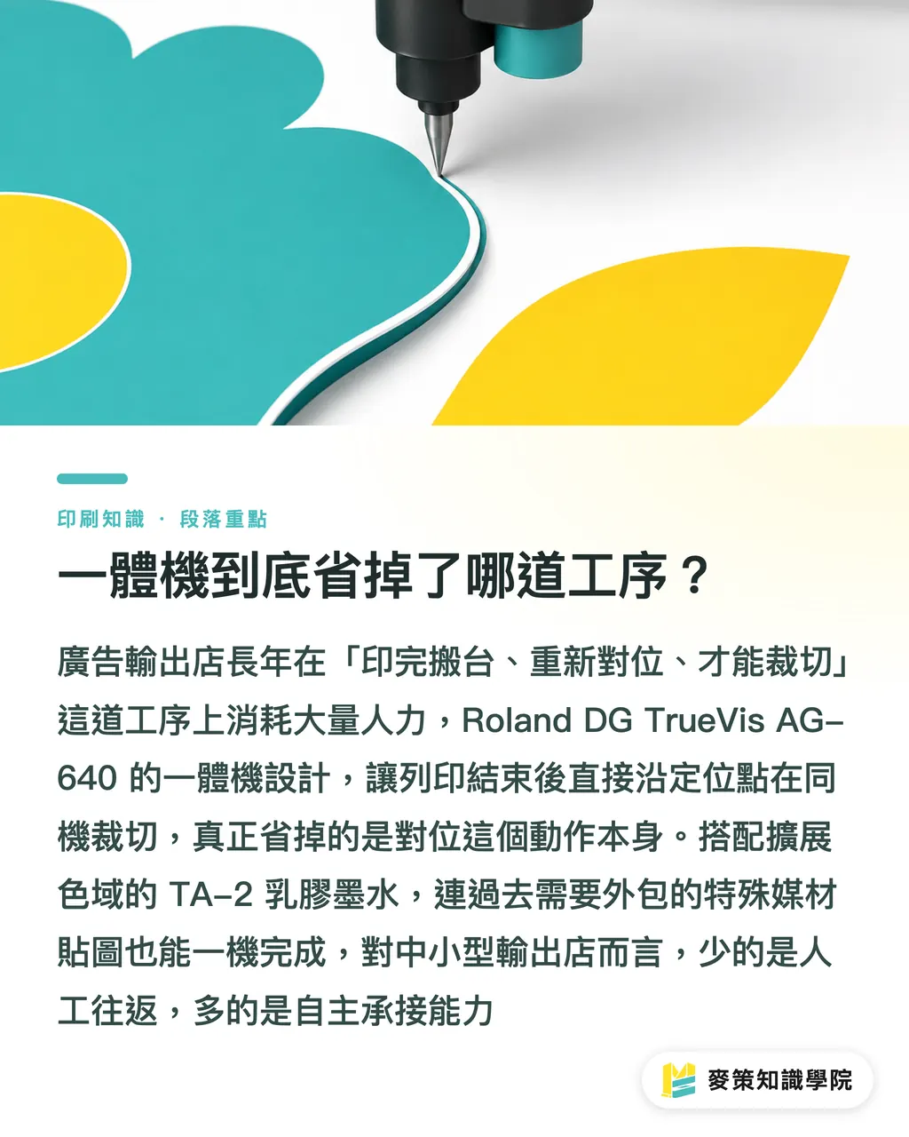 一體機到底省掉了哪道工序?|買列印裁切一體機前,先算清楚這三個數字 段落重點