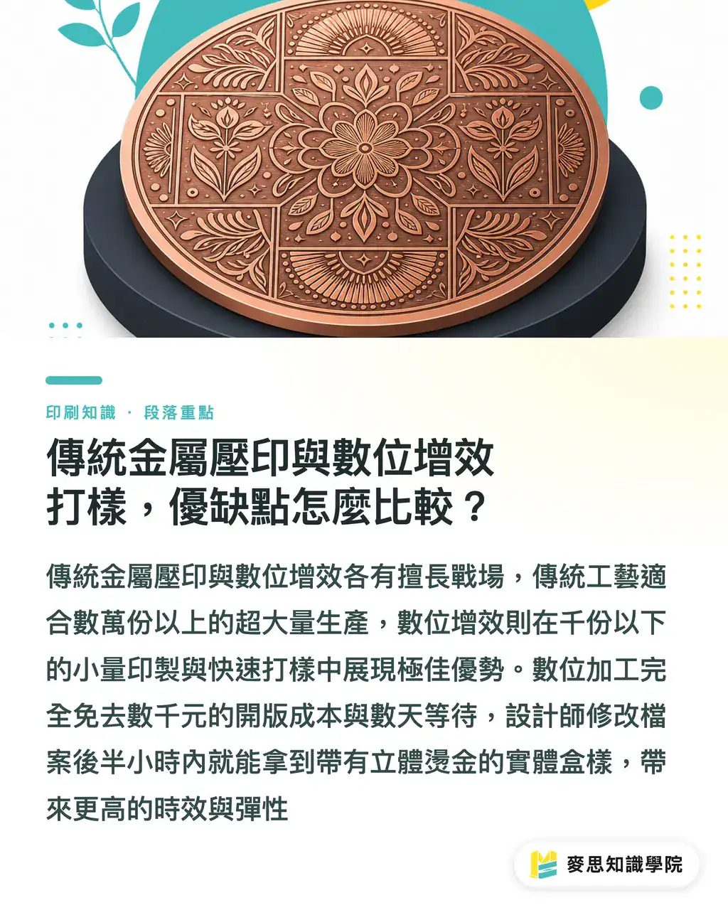 傳統金屬壓印與數位增效打樣,優缺點怎麼比較?|小量包裝也能立體燙金?從Shutterfly看數位增效 段落重點