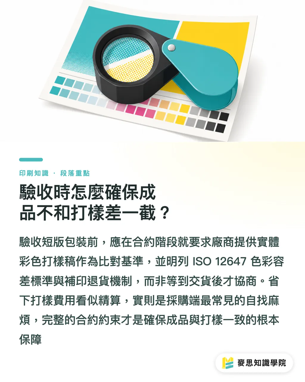 仕上がりと色校正のギャップをどう防ぐか？｜短版デジタル包装 vs 大量印刷：調達担当はどう判断するか セクションの要点