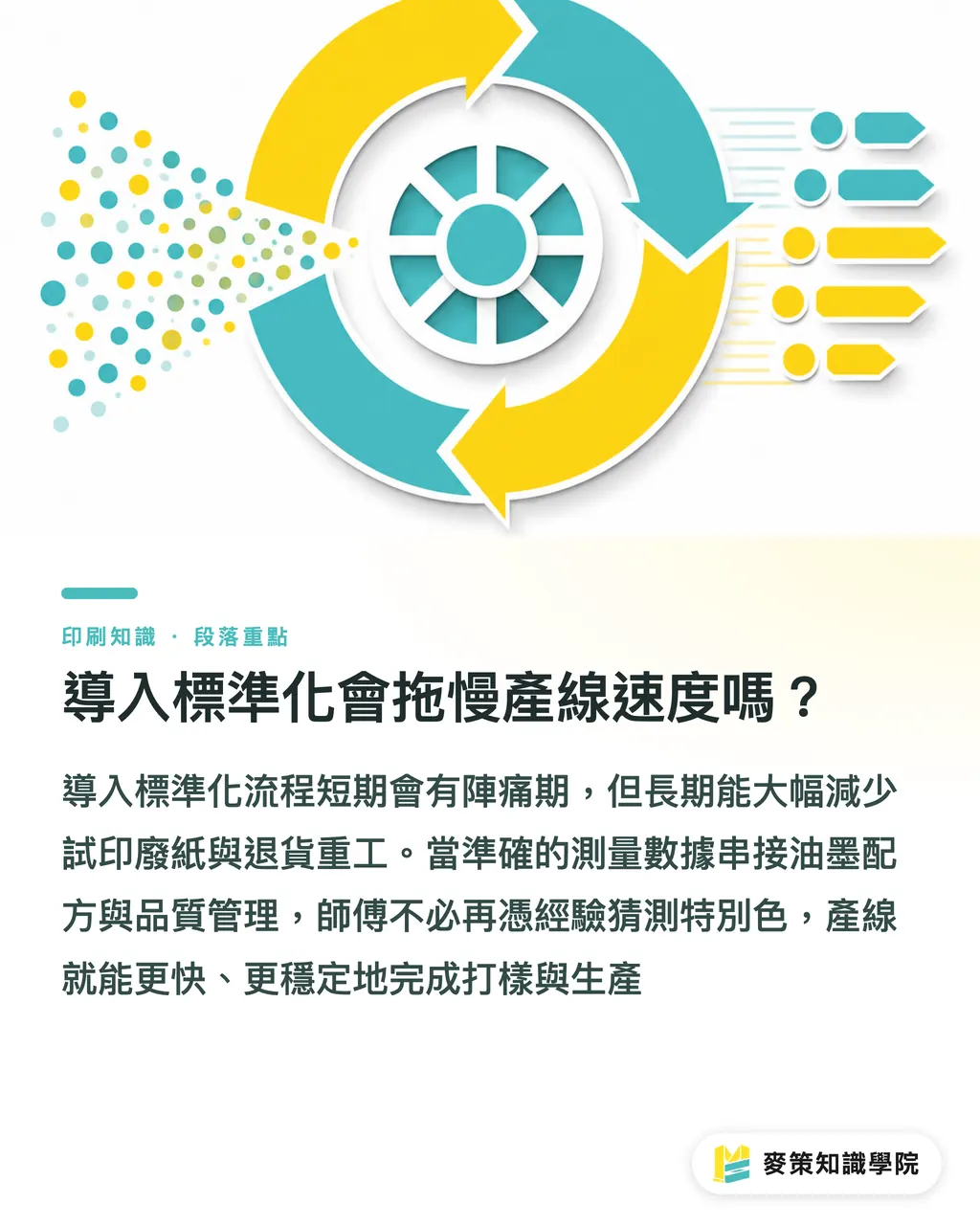 導入標準化會拖慢產線速度嗎?|買分光儀就能解決色差?補上色彩流程的 6 個關鍵 段落重點