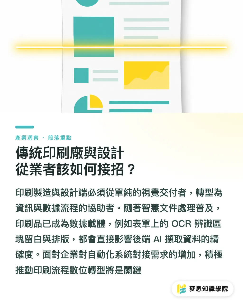 傳統印刷廠與設計從業者該如何接招?|紙本印件如何變成 AI 數據流?Vasion 智慧印刷自動化 段落重點