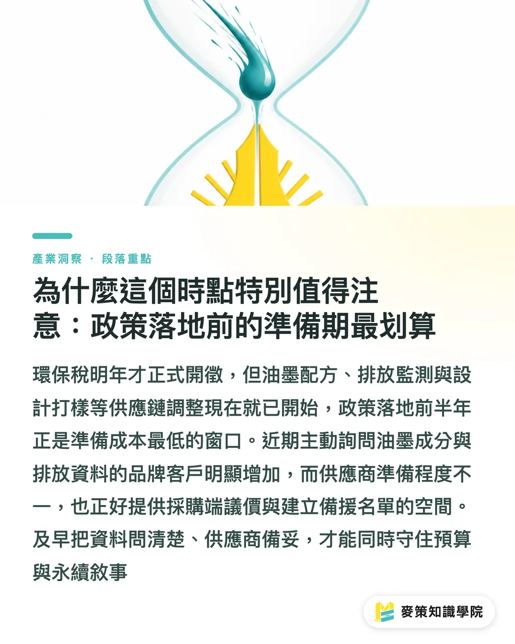 為什麼這個時點特別值得注意:政策落地前的準備期最划算|中國開徵 VOCs 環保稅,台灣印刷採購 3 個必問的問題 段落重點